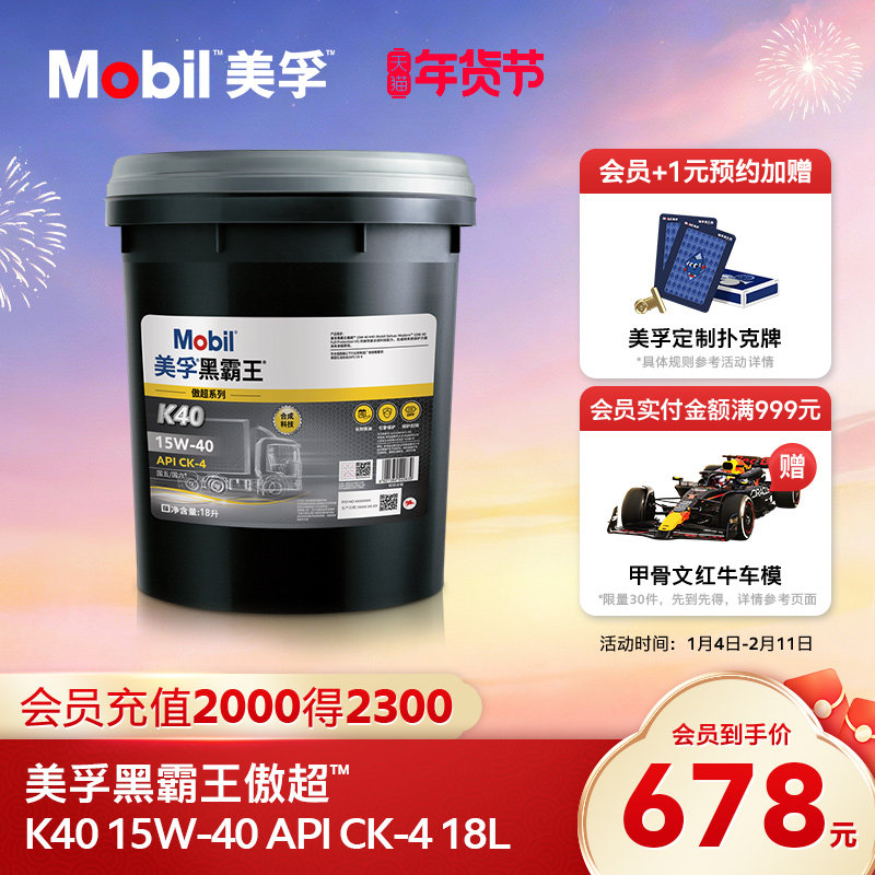 Mobil美孚黑霸王傲超K40 15W-40 CK-4 18L柴机油发动机官方正品,淘宝优惠券,粉丝福利购,淘宝优惠卷