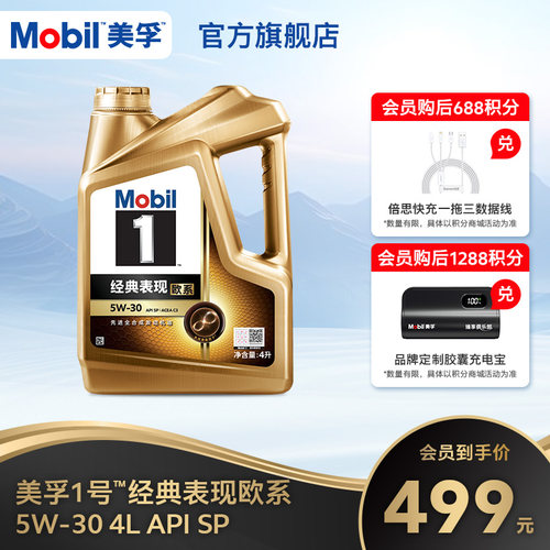 美孚1号5W-30金美孚sp先进全合成