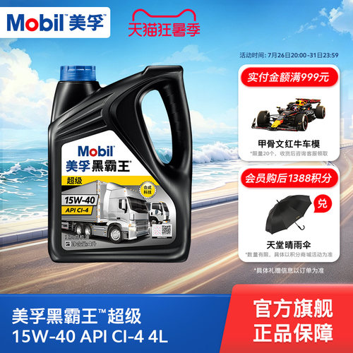 美孚黑霸王柴机油MOBIL4L