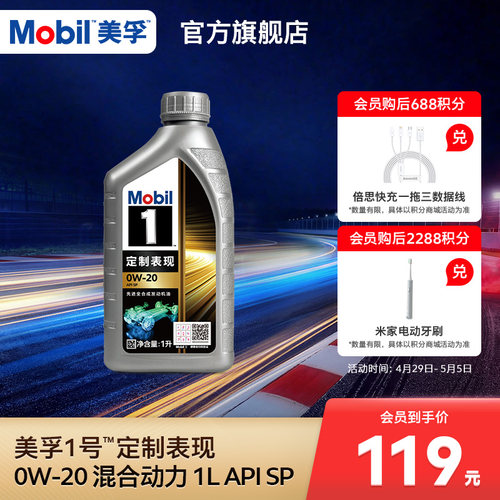 美孚1号混合动力0W-20全合成SP