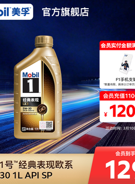 Mobil美孚1号经典表现欧系金美孚5W-30 1L全合成汽机油官方旗舰SP