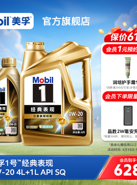 官方旗舰Mobil美孚1号经典表现金美孚0w20 5L SQ发动机油混动适用