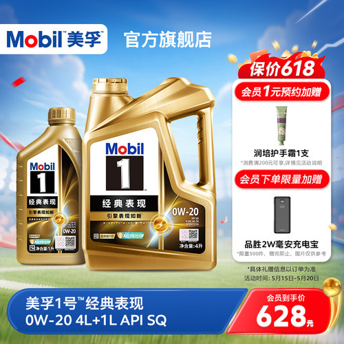 美孚1号金美孚机油0W-20APISQ