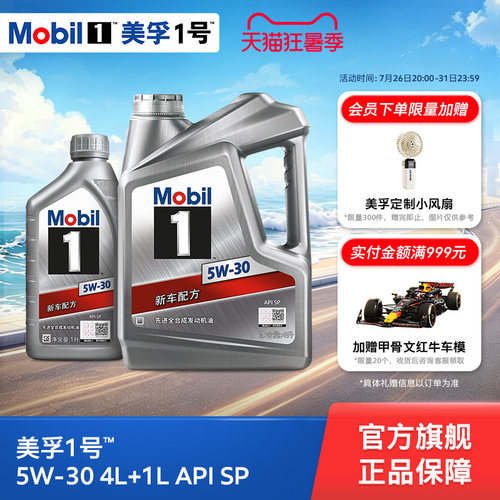 美孚1号银美5W-305L全合成机油