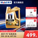 SQ汽机油混动车适用 官方旗舰Mobil美孚1号经典 表现金美孚0w20
