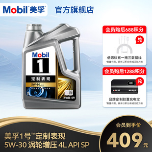 官方正品 SP全合成机油 Mobil美孚1号定制系列涡轮增压5W