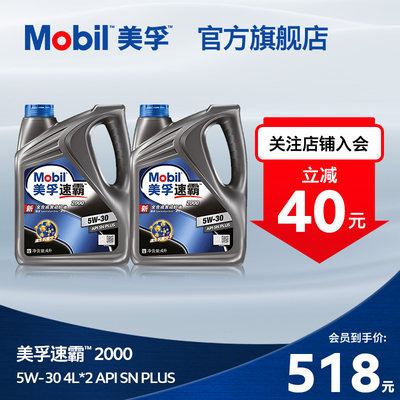 旗舰MOBIL美孚速霸2000全合成