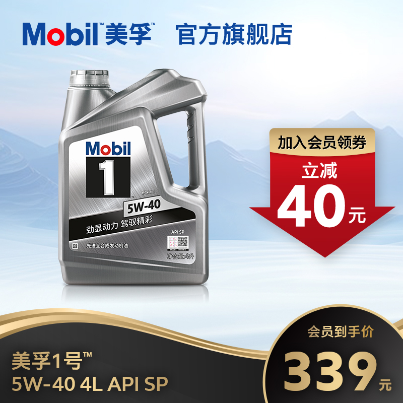 官方旗舰店正品Mobil美孚1号银美5W-40 4L  SP 汽车发动机油
