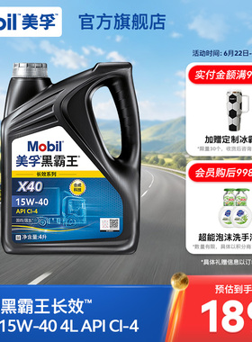 官方正品 Mobil美孚黑霸王长效X40 15W-40 CI-4 4L柴机油发动机