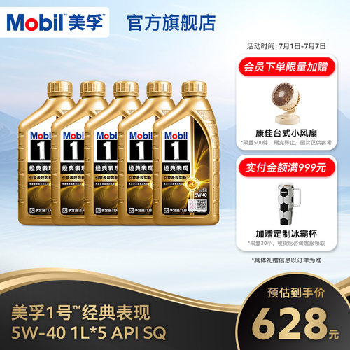 美孚1号经典表现全合成机油MOBIL
