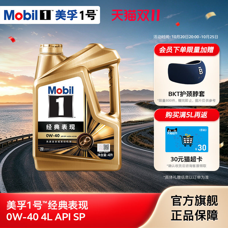 官方旗舰Mobil美孚1号经典表现金美孚0W-40 4L SP全合成汽机油