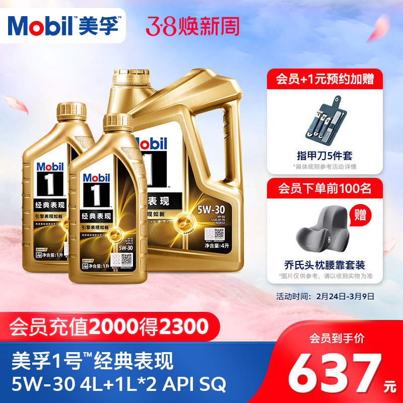 官方正品Mobil美孚1号经典表现金美孚5W-30 6L SQ先进全合成机油