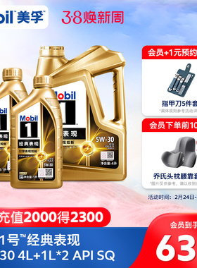 官方正品Mobil美孚1号经典表现金美孚5W-30 6L SQ先进全合成机油