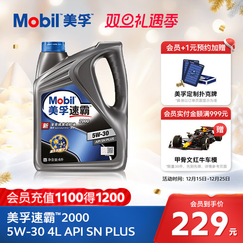 美孚速霸20005W-30全合成SN+