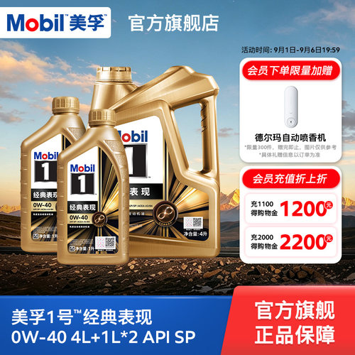 美孚1号金美0W-406L全合成机油