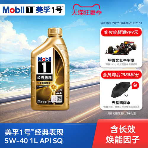 美孚全合成机油1LA3/B4
