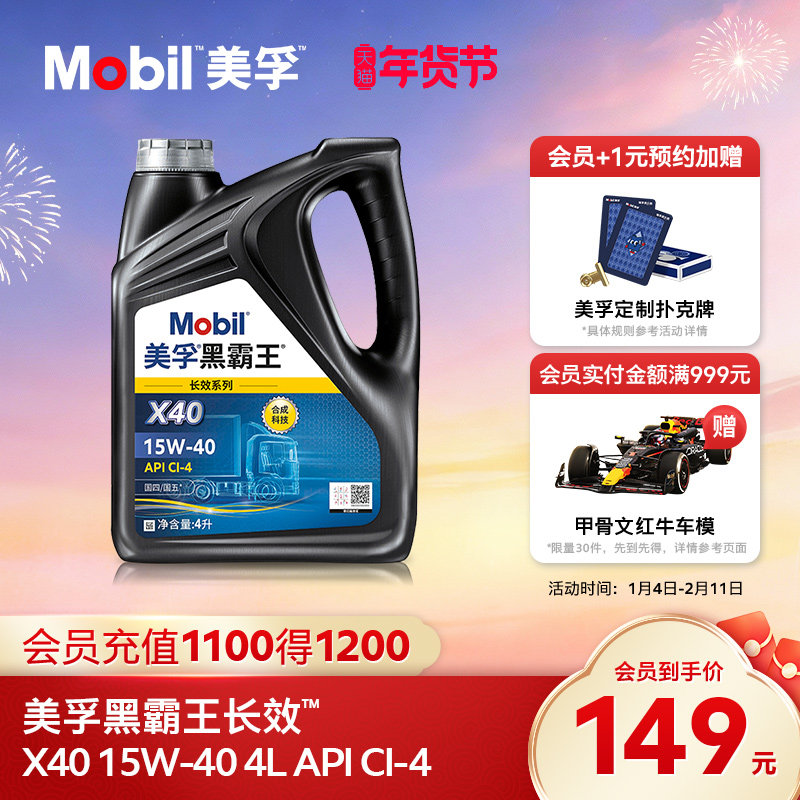 官方正品 Mobil美孚黑霸王长效X40 15W-40 CI-4 4L柴机油发动机,汽车零部件/养护/美容/维保,柴机油,淘宝优惠券,粉丝福利购,淘宝优惠卷