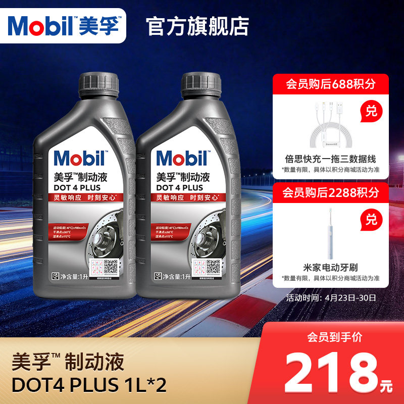 Mobil美孚高性能制动液DOT4 PLUS 1L*2 刹车油官方旗舰正品