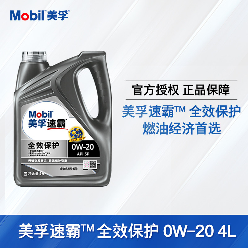 Dầu động cơ ô tô tổng hợp hoàn toàn cấp độ Mobil Mobil Speed ​​​​​​Full Protection C5 0W-20 4L API SP nhớt bod nhớt 5w30