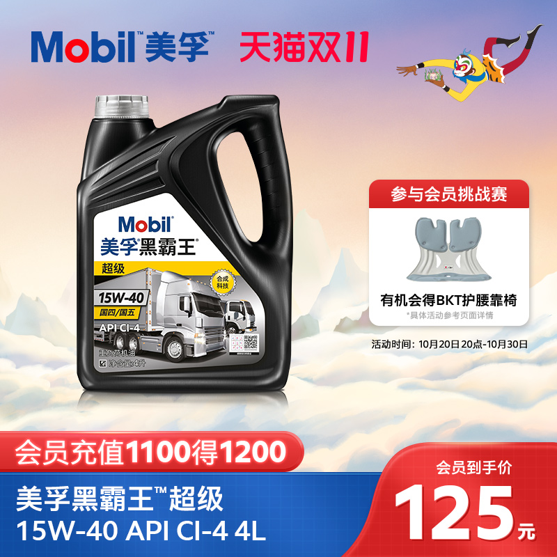 美孚黑霸王柴机油MOBIL4L