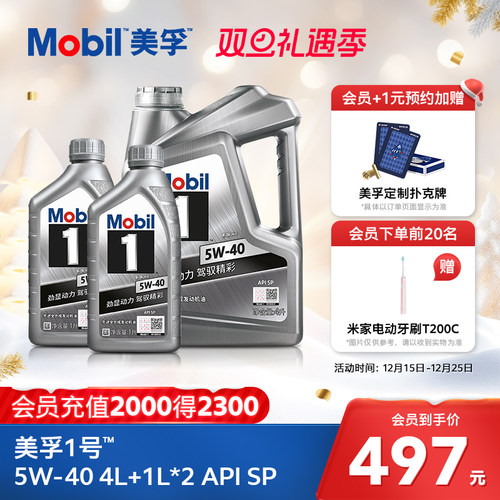 美孚1号全合成机油5W-40