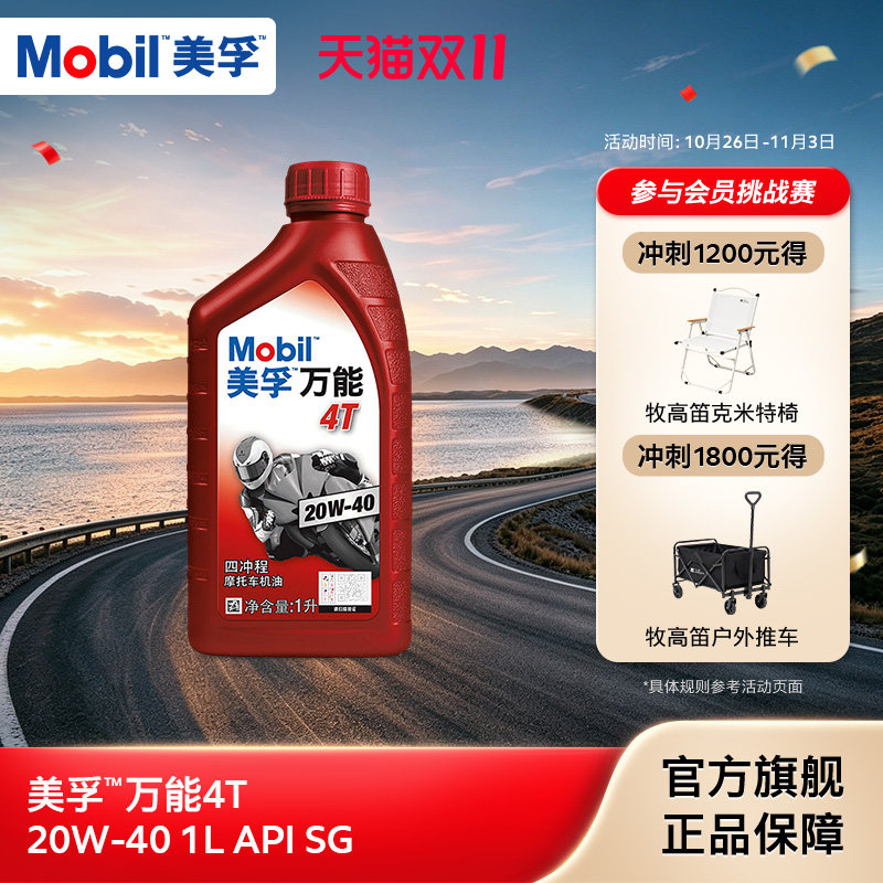 Mobil美孚万能4T 20W-40 1L 矿物质机油摩托车润滑油官方正品