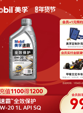 Mobil美孚速霸全效保护 C5 0W-20 1L API SQ 全合成汽车发动机油