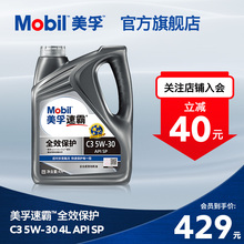 Mobil美孚速霸全效保护C3 5W-30 4L SP级全合成汽车发动机油