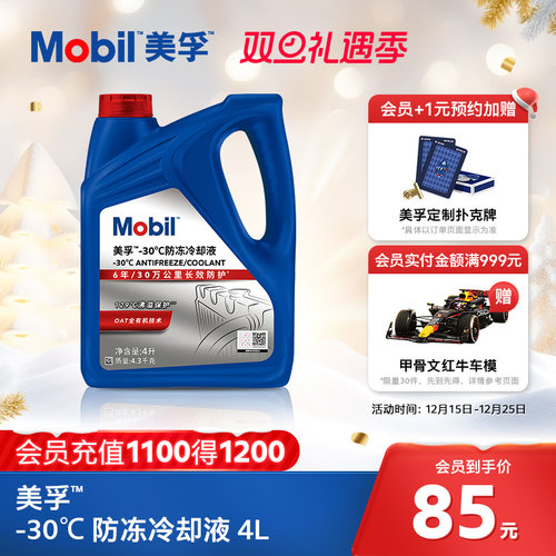防冻冷却液Mobil/美孚防冻