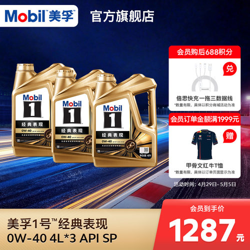 MOBIL美孚1号经典表现全合成机油