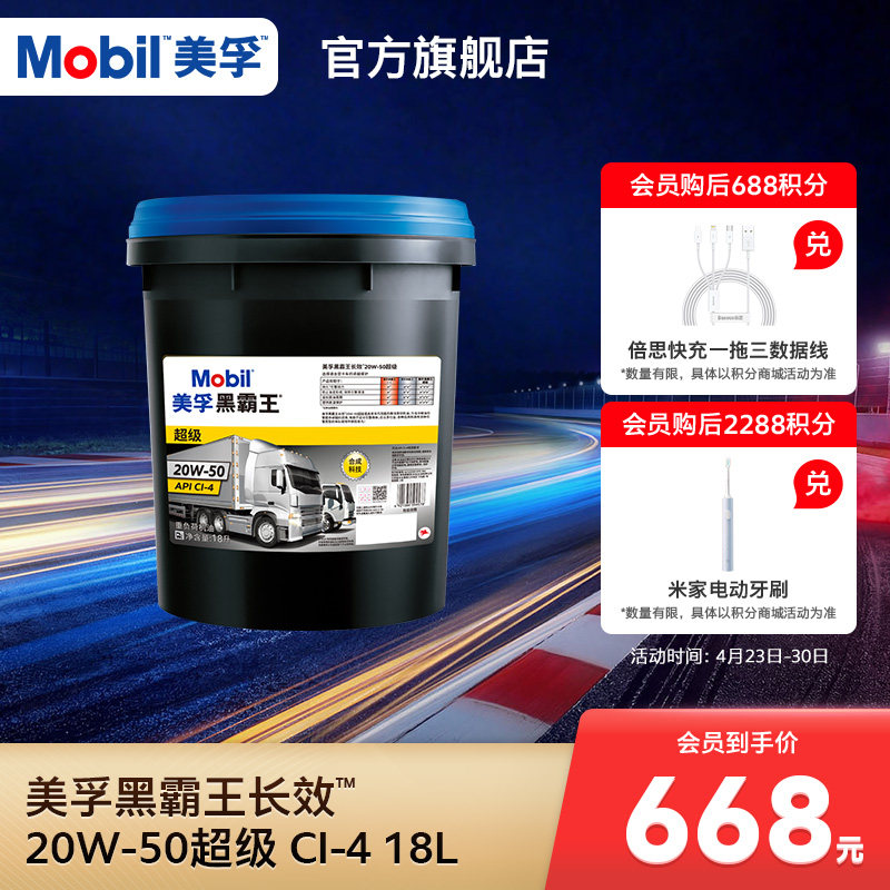 Mobil美孚黑霸王长效20W-50超级 CI-4 18L柴机油润滑油