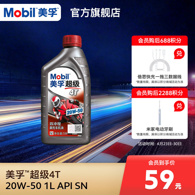Mobil美孚超级4T摩托车机油润滑油 20W-50 1L API SN级旗舰店正品