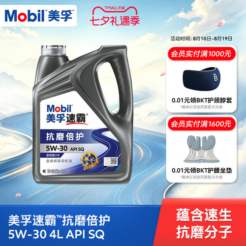 美孚速霸抗磨倍护全合成机油5w30
