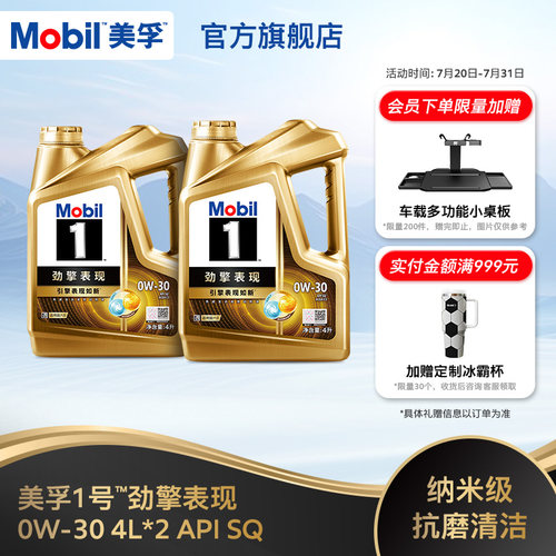 MOBIL美孚1号劲擎表现发动机油