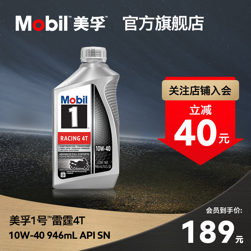 Mobil美孚1号雷霆4T 10W-40  全合成机油摩托车润滑油官方正品