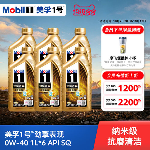 Mobil美孚1号劲擎表现超金0W-40 6L API SQ 全合成汽车发动机油