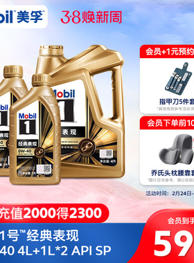 官方旗舰正品Mobil美孚1号经典表现0W-40 4L+1L*2 SP 先进全合成