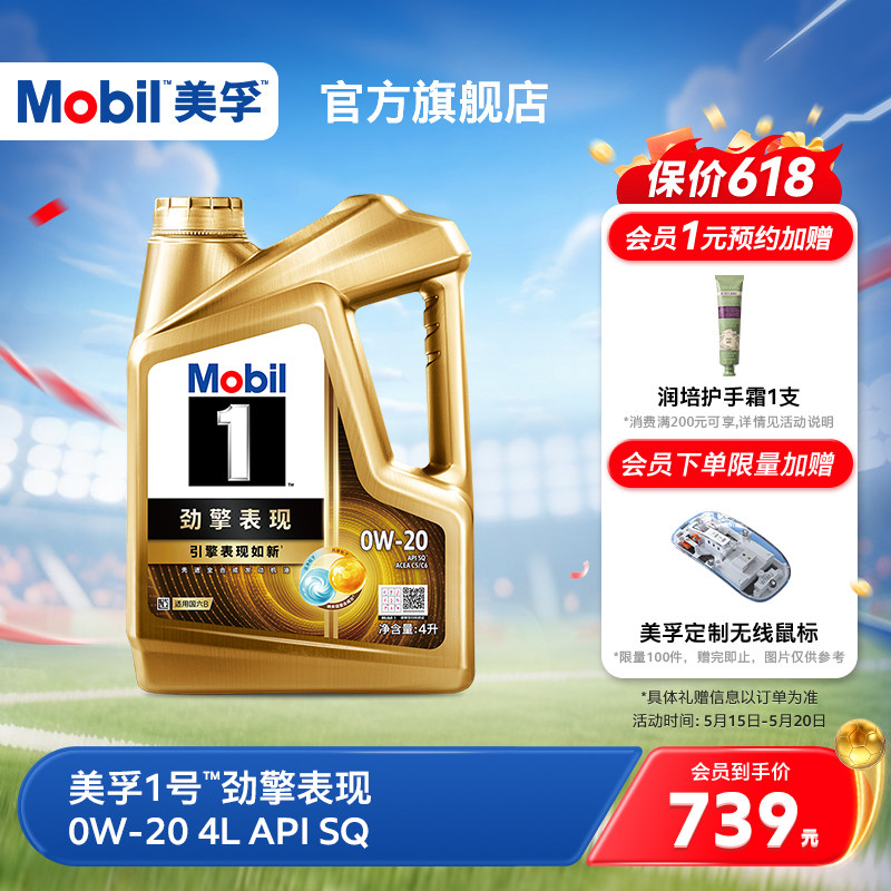 官方旗舰Mobil美孚1号劲擎表现超金0W-20 4L SQ 全合成汽车机油
