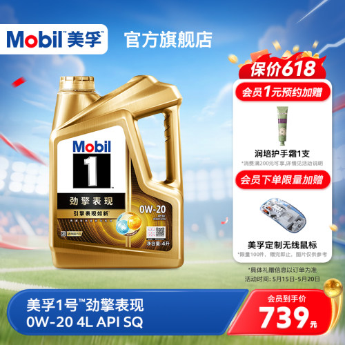 美孚1号劲擎表现先进全合成机油