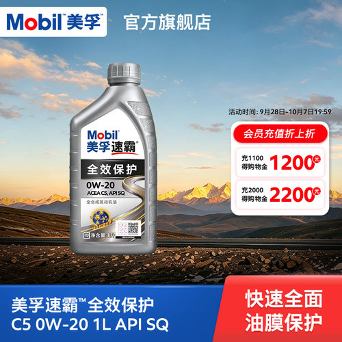MOBIL美孚速霸5全合成发动机油