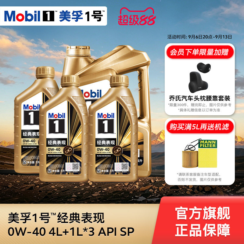 官方正品Mobil美孚1号经典表现金美孚0W-40 4L+1L*3 SP全合成机油