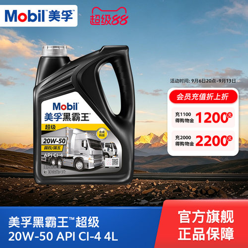 美孚黑霸王超级20W-504L柴机油