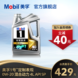 全合成机油 Mobil美孚1号定制系列混合动力0W 官方旗舰正品