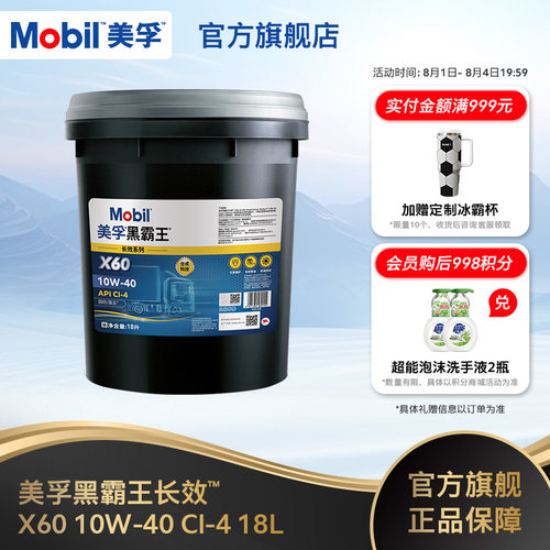 美孚黑霸王柴机油10W-4018L