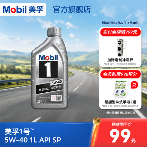 美孚1号全合成机油1LSP