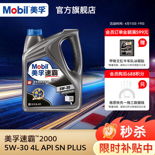 美孚速霸20005W-30全合成SN+