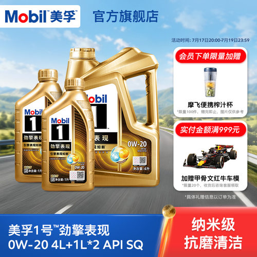 官方MOBIL美孚1号劲擎表现