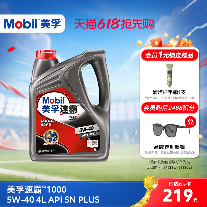 官方旗舰正品Mobil美孚速霸1000 5W-40 4L API SN PLUS合成科技
