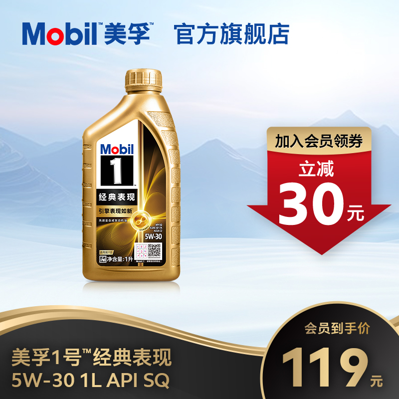 美孚1号经典表现全合成机油4LSQ