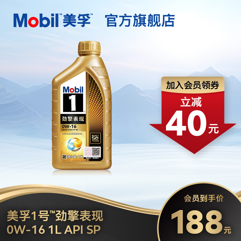 Mobil美孚1号劲擎表现超金0W-16 1L API SP 全合成汽车发动机油